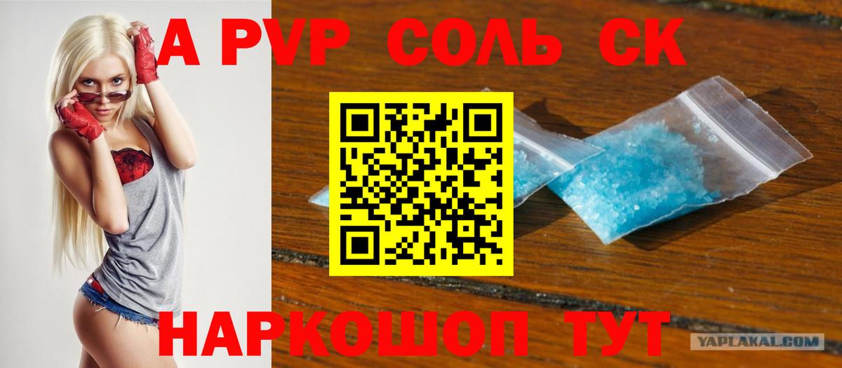 Лесозаводск  Альфа ПВП мука  APVP Соль  Вход с VPN  A-PVP мука 