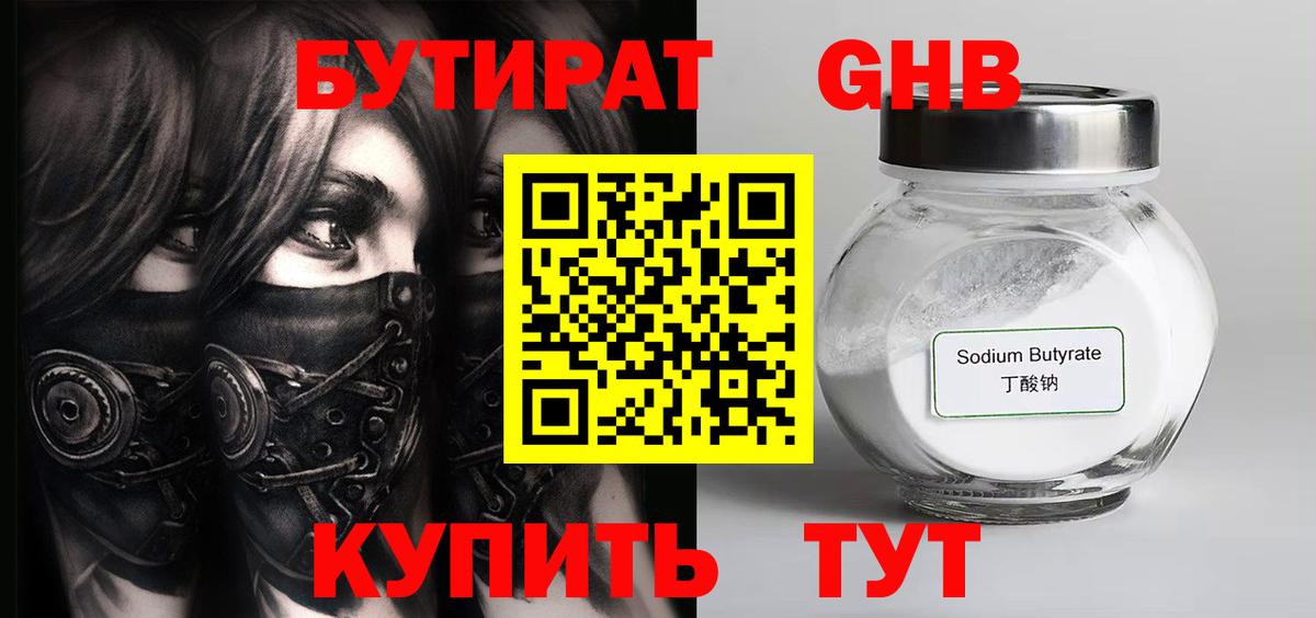 Лесозаводск  Бутират оксибутират  Вход с VPN 