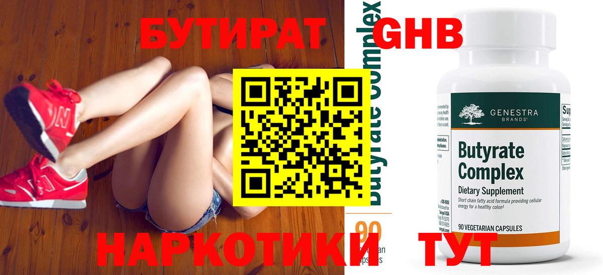 Бутират оксибутират Лесозаводск