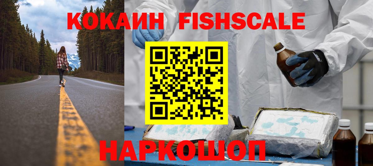 Лесозаводск  Cocaine FishScale  Cocaine VHQ  Вход с VPN 