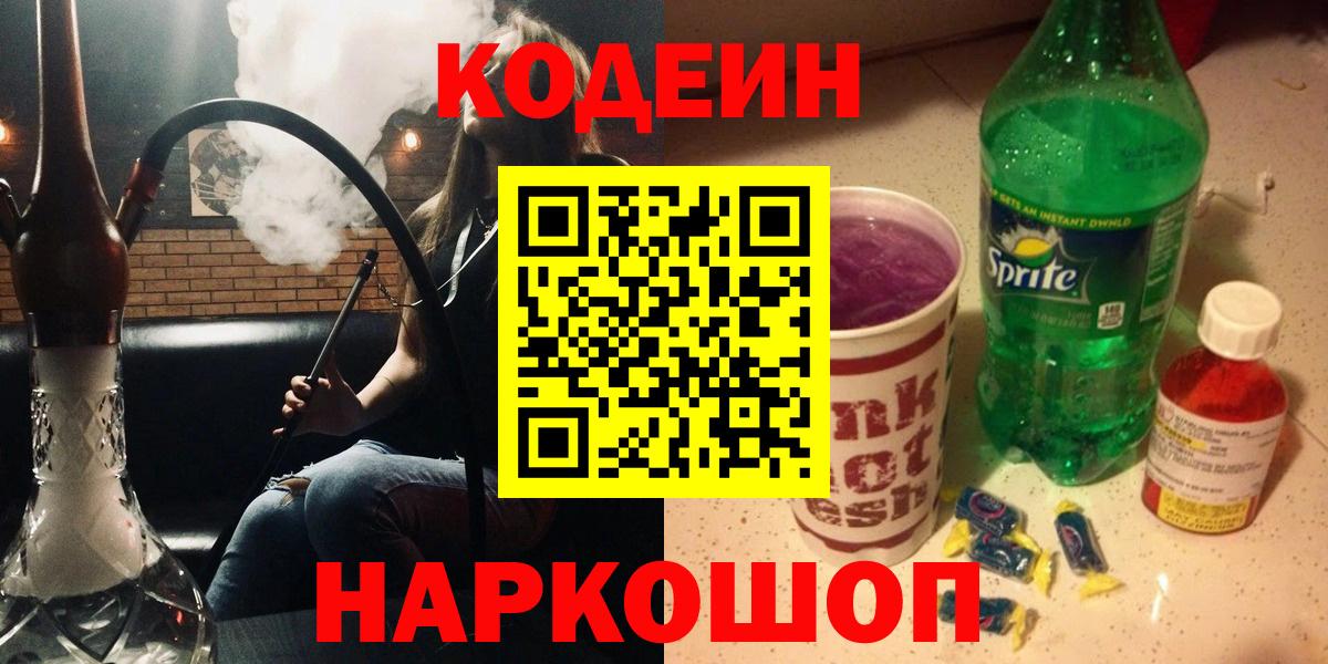 Codein Purple Drank Лесозаводск