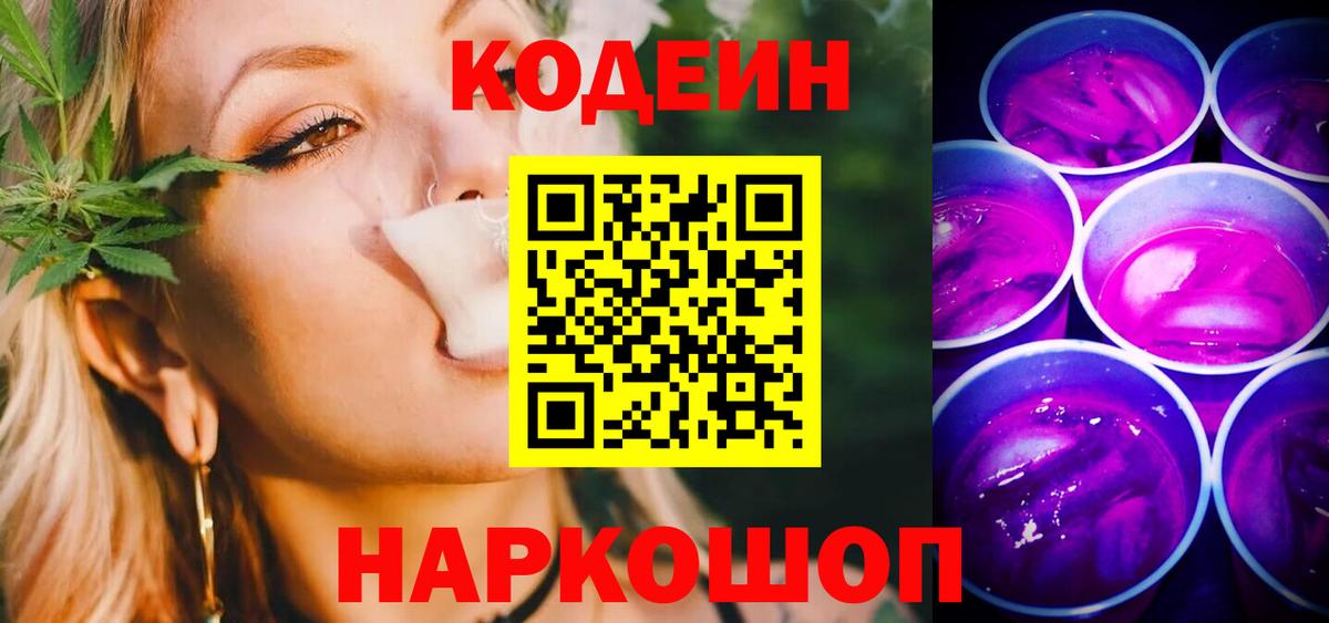 Кодеиновый сироп Lean Purple Drank  Кодеиновый сироп Lean напиток Lean (лин)  Вход с VPN  Лесозаводск 
