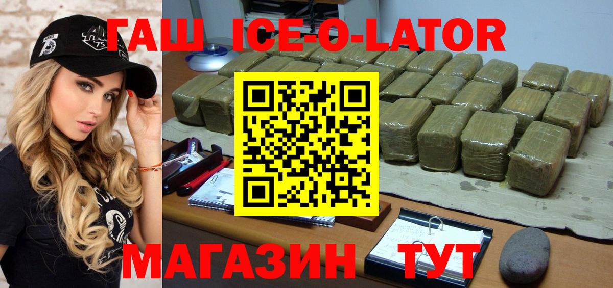 Гашиш Ice-O-Lator  Вход с VPN  цены   Лесозаводск  Гашиш хэш  ГАШ 