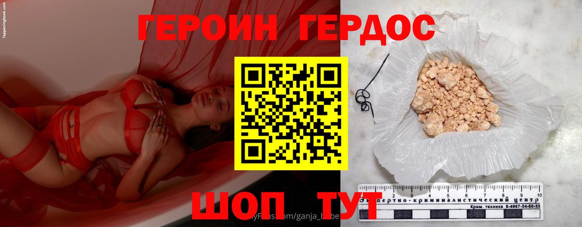 ГЕРОИН герыч Лесозаводск