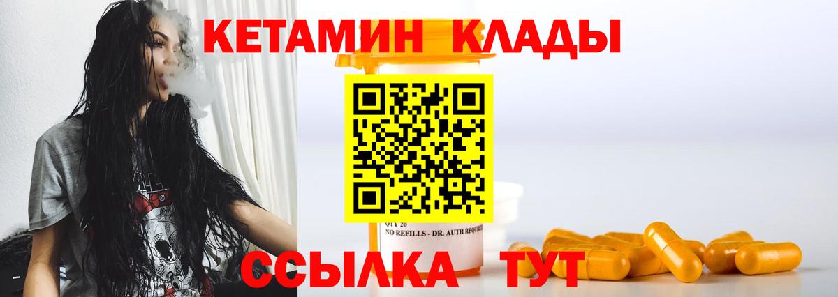 Кетамин ketamine  Вход с VPN  Лесозаводск 