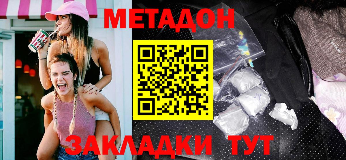 МЕТАДОН мёд  Вход с VPN  Лесозаводск  МЕТАДОН methadone 